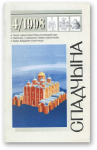 Спадчына, 4/1998