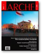 ARCHE, 05(45)2006