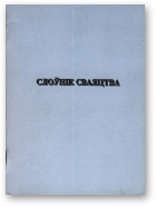 Слоўнік сваяцтва