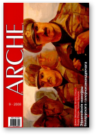 ARCHE, 09(72)2008