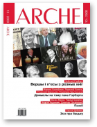 ARCHE, 10(73)2008