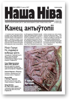 Наша Ніва, 6/2007