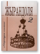 Жырандоля, № 2, 2009