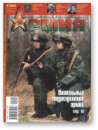 Армия, 6(82)2009