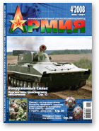 Армия, 4(74)2008