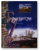 Гродназнаўства