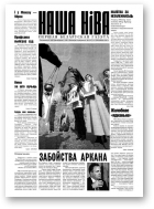 Наша Ніва, 14 (171) 2000