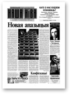 Наша Ніва, 33 (242) 2001