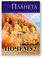 Планета, 5 (73) 2011