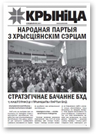 Крыніца (БХД), Спецвыпуск, 2011