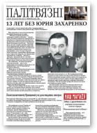 Палітвязні, № 3