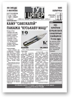 Тут і цяпер, 21.02.2013-27.02.2013