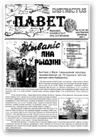 Павет, 4-5 (57-58) 2007