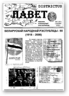 Павет, 3 (62) 2008