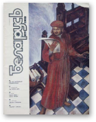 Беларусь (часопіс), 6 (594) 1988