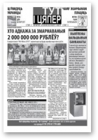 Тут і цяпер, 11.07.13-18.07.13