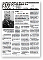 Правовая помощь населению, 6 (11) 2009