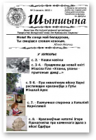 Шыпшына, 3 / 2013