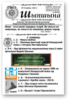 Шыпшына, 8 / 2013