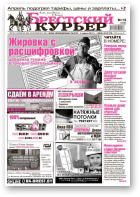 Брестский курьер, 14 (1206) 2014