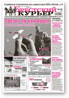Брестский курьер, 15 (1207) 2014