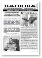 Калінка, ліпень 2014