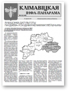 Клімавіцкая Інфа-Панарама, 12 (148) 2015