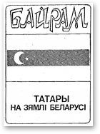 Байрам, 1/1991