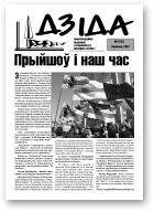 Дзіда, 04 (25) 2007