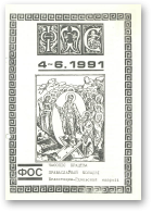 ФОС, 4-6/1991
