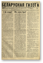 Беларуская газэта, 8/1933