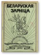 Беларуская зарніца, 3/1928