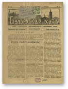 Беларуская хата, 3/1926