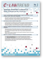 e-lawtrend, 2