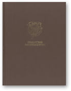 Беларуская энцыклапедыя, Т. 3: Беларусы - Варанец