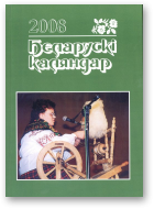 Беларускі каляндар, 2008