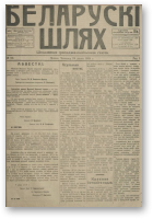Беларускі шлях, 92/1918
