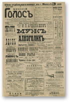 Минскій голосъ, 1685