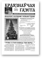 Краязнаўчая газета, 12 (16) 2001