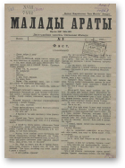 Малады араты, 3/1925