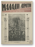 Малады араты, 15/1925