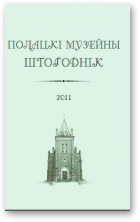 Полацкі музейны штогоднік
