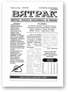 Вятрак, 8