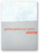 Сіліцкі Віталь, Доўгая дарога ад тыраніі