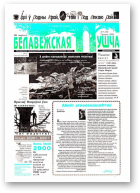 Белавежская Пушча, 3 (18) 1999