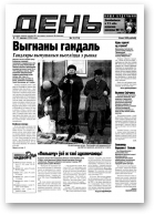 День, 2 (174) 2004