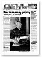 День, 4 (176) 2004