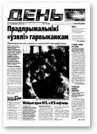 День, 11 (183) 2004