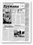 Голас Пружаны, 3/2000