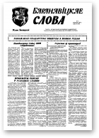 Баранавіцкае слова, 6/1991